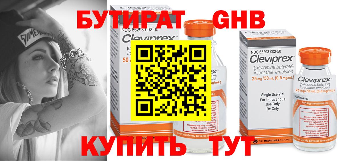 Бутират вода Рузаевка
