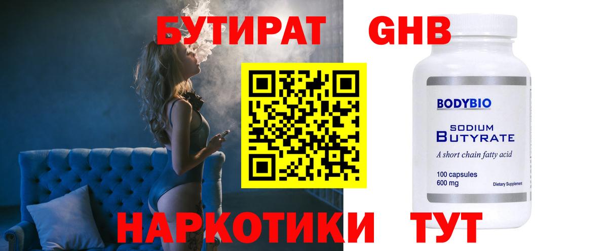 БУТИРАТ  Вход с VPN  Рузаевка  Бутират 99% 
