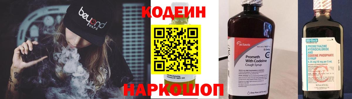 Кодеиновый сироп Lean Purple Drank  Codein Purple Drank  Вход с VPN  Рузаевка 